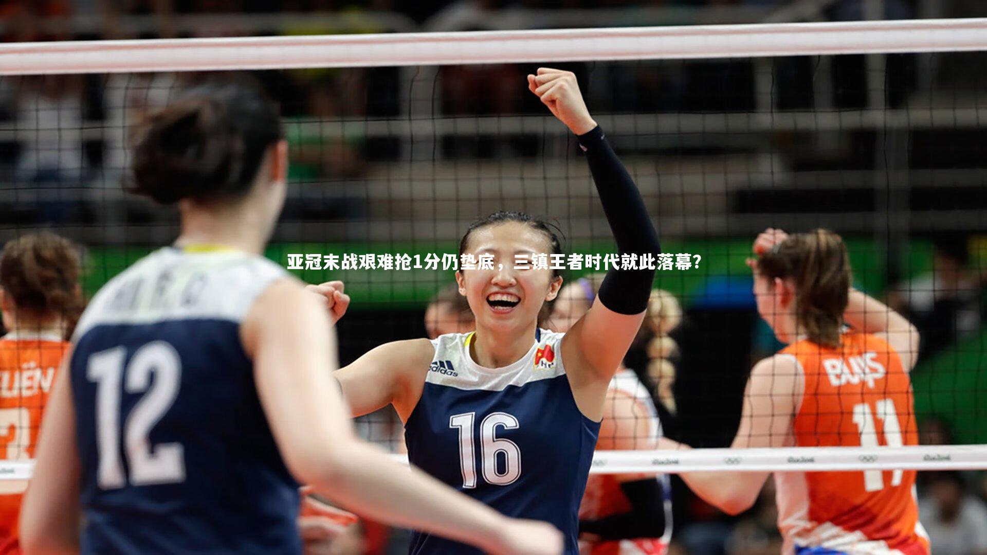 亚冠末战艰难抢1分仍垫底，三镇王者时代就此落幕？