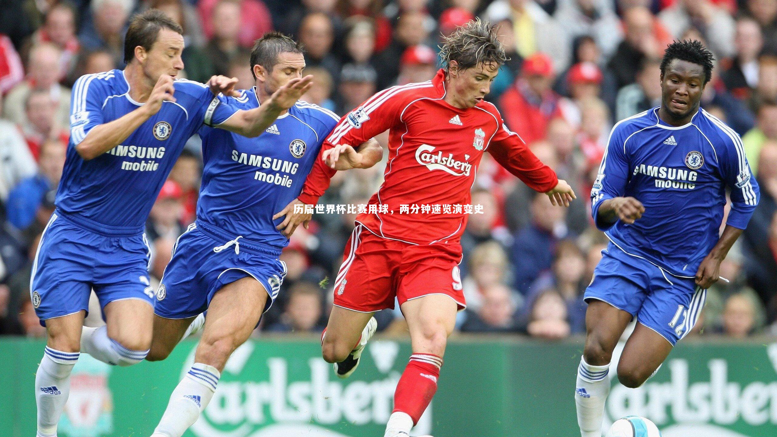 历届世界杯比赛用球，两分钟速览演变史